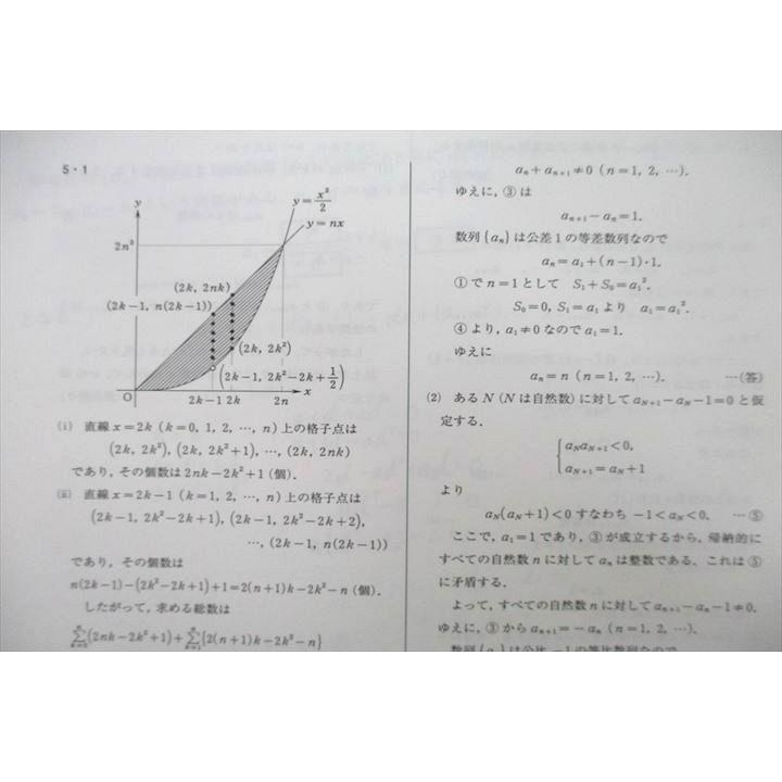 河合塾マナビス ハイパー数学II・B 単元(4)/➄ テキスト 計2冊