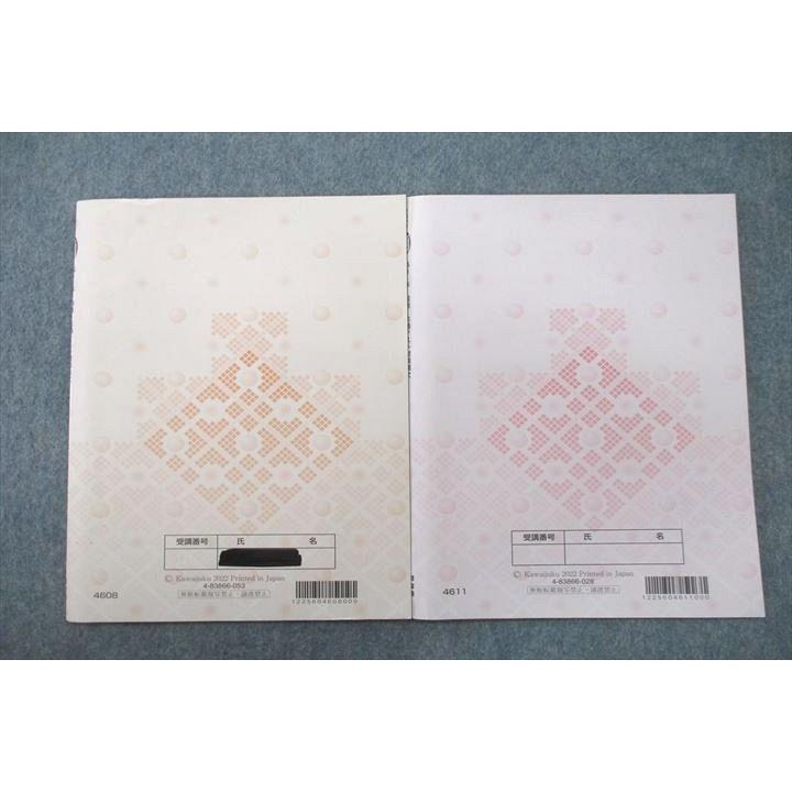 河合塾 共通テスト対策古文/漢文 テキスト 2022 夏期 計2冊 sale