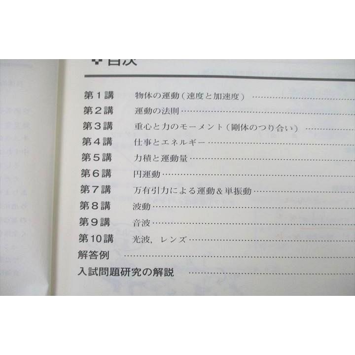 東進 スタンダード物理 PART1/2 テキスト 2013 計2冊 山口健一 sale