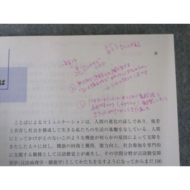 医学書院 言語聴覚障害学概論 第2版 (標準言語聴覚障害学) 2019 014m3D