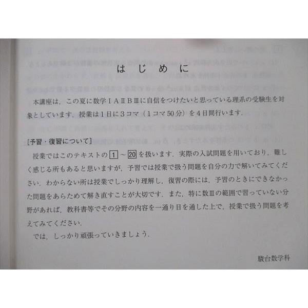 UW96-245 駿台 数学 重要B IAIIBIII 2022 夏期 湯井定行 03s0B