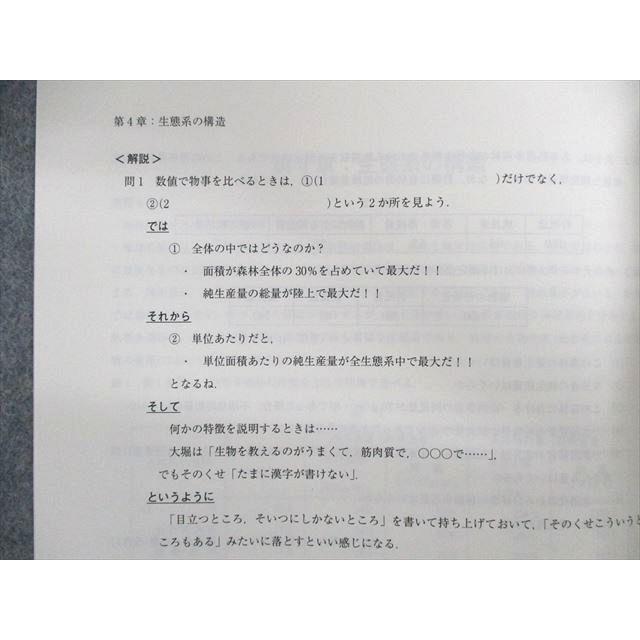 代ゼミ 大堀の正しく理解する生物[進化・系統分類]/[神経・免疫・個体