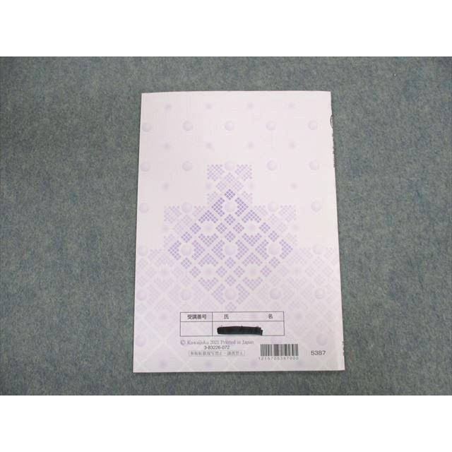 河合塾 高2 早慶大英語 2021 冬期 仲野秀人 005s0D : ブックスドリーム