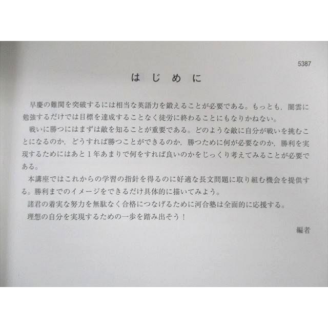 河合塾 高2 早慶大英語 2021 冬期 仲野秀人 005s0D : ブックスドリーム