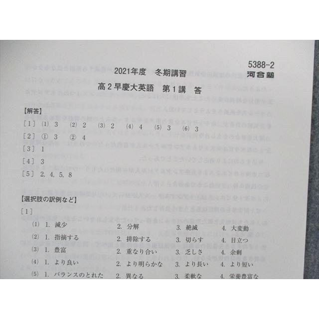 河合塾 高2 早慶大英語 2021 冬期 仲野秀人 005s0D : ブックスドリーム