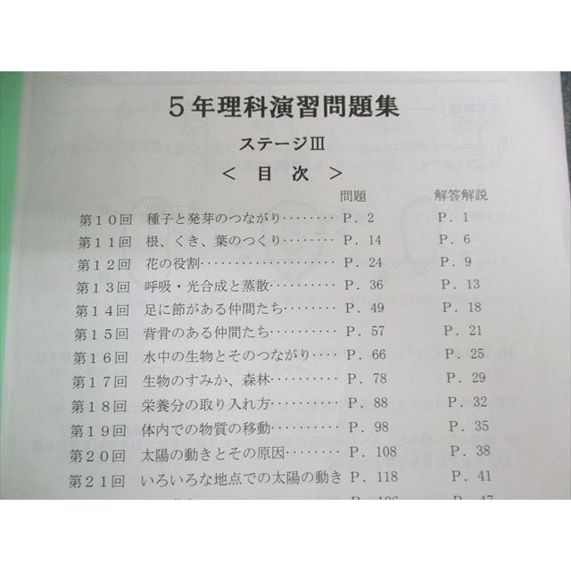 日能研 関西 小5 理科 演習問題集 ステージIII/IV 2021 計4冊 033M2D