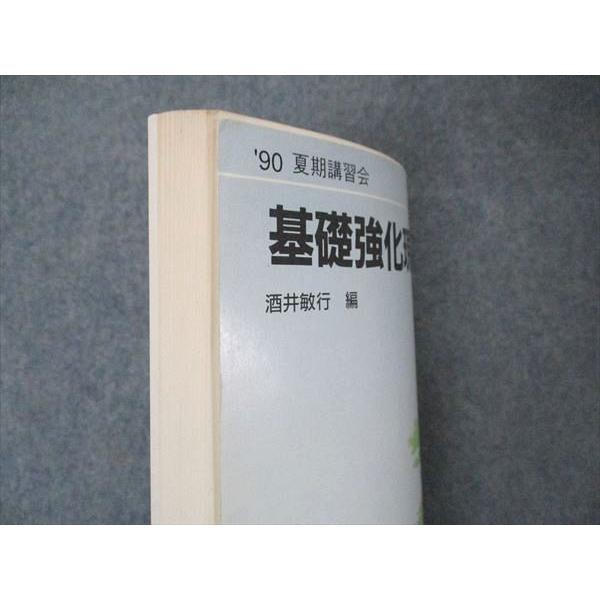 代ゼミ 代々木ゼミナール 基礎強化現代文ゼミ 酒井敏行編 代ゼミ 代々木ゼミナール 基礎強化現代文ゼミ 酒井敏行編