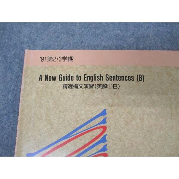 代々木ゼミナールテキスト 1991年 精選構文演習（英解①A） 代ゼミ