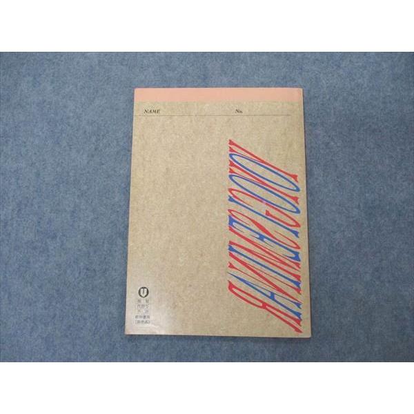 代ゼミ 代々木ゼミナール 長文読解B Developing Reading Skills 1991