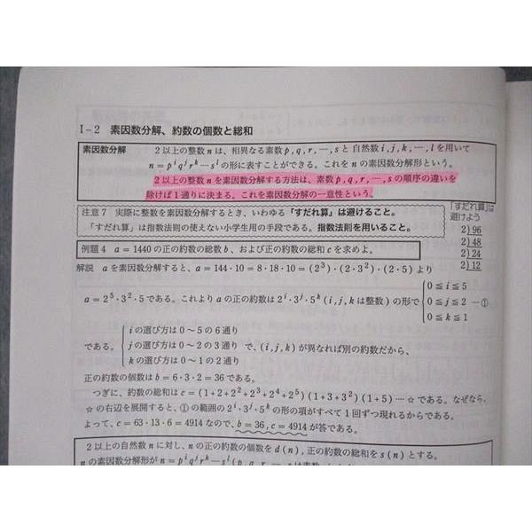 UX05-083 河合塾 プレミアム数学ワンポイントアドバイス UX05-083 河合塾 プレミアム数学ワンポイントアドバイス