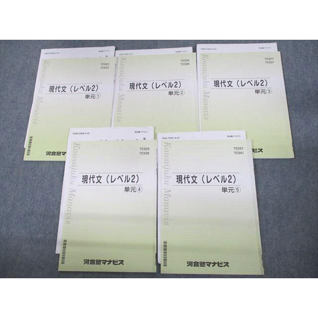 河合塾マナビス 現代文(レベル2) 単元1〜5 テキスト 2022 計5冊 sale