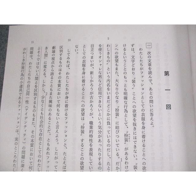 アドバンスウイング 高3国語 入試/大学入学共通テスト 現代文/基礎