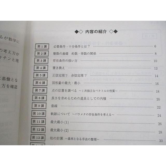 駿台 文系のための数学の基盤 テキスト 2022 夏期 鹿野俊之 004s0D