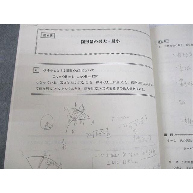 駿台 文系のための数学の基盤 テキスト 2022 夏期 鹿野俊之 004s0D