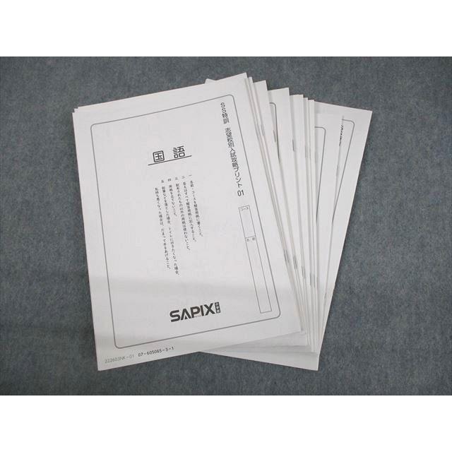 SAPIX サピックス 小6 国語 SS特訓 志望校別入試攻略プリント 01〜14 テスト計14回 通年セット 2024 024S2D SAPIX 小6 SS特訓 志望校別入試攻略プリント01〜14 全14回フルセット