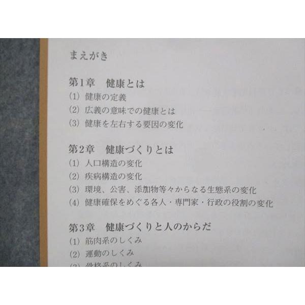 UX13-005 京都造形芸術大学通信教育部 健康科学のすすめ 万井正人/廣中主司/梶並溢弘/古川文隆/他 2014 10s4B｜booksdream-store2｜03