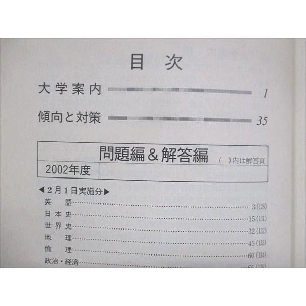 教学社 赤本 国士舘大学 2003年度 最近2ヵ年 大学入試シリーズ 問題と