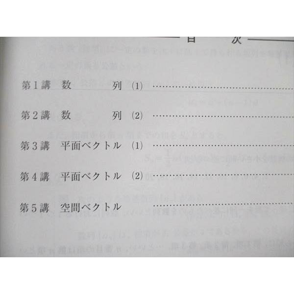 河合塾 テーマ数学B 数列・ベクトル テキスト 2022 夏期講習 sale