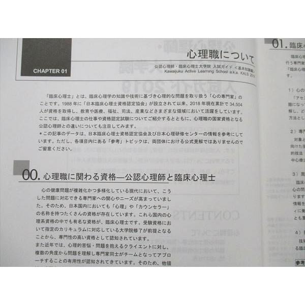 河合塾KALS 公認心理師・臨床心理士大学院 入試ガイド 2019 状態良い