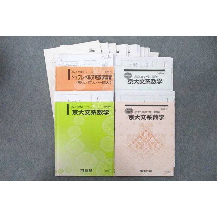 UX25-090 河合塾 トップレベル文系数学演習(東大・京大・一橋大 UX25-090 河合塾 トップレベル文系数学演習(東大・京大・一橋大