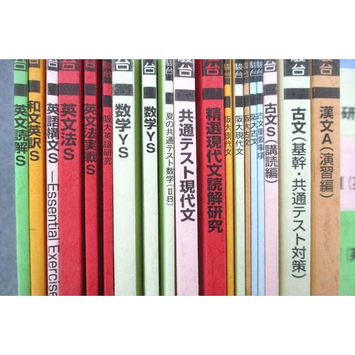 UX26-106 駿台 大阪大学 阪大英語研究/文系数学/共通テスト現代 UX26-106 駿台 大阪大学 阪大英語研究/文系数学/共通テスト現代
