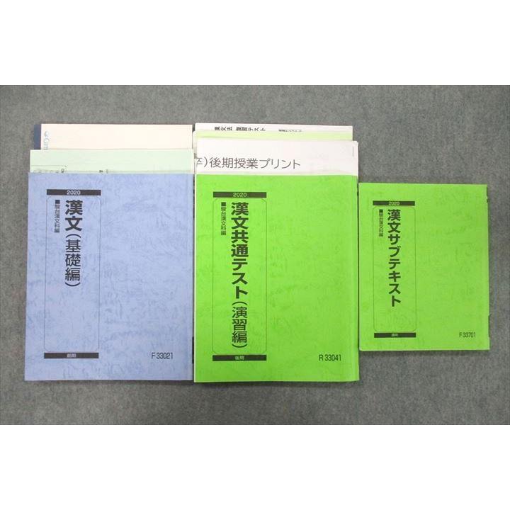 駿台 漢文 基礎編/漢文共通テスト 演習編/漢文サブテキスト テキスト