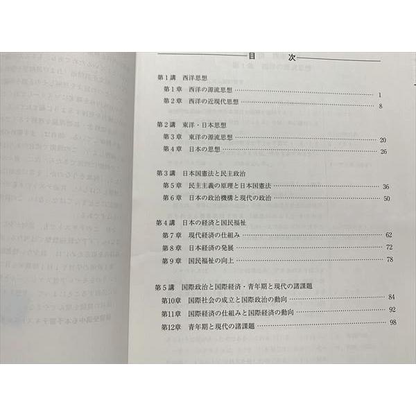 UX33-012 河合塾 共通テスト攻略倫理、政治経済 2022高3・卒 公民 冬期