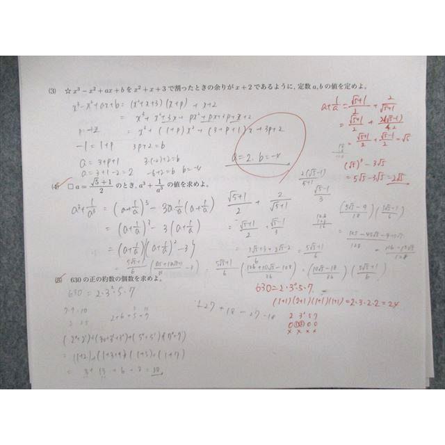 鉄緑会 高2 W1クラス 数学 計算ドリル 【計11回分】 2021 006s0D