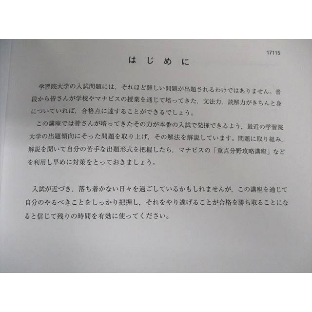 河合塾マナビス 学習院大英語 状態良品 2022 sale 005s0C : ブックス