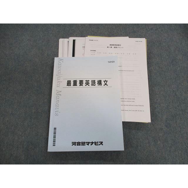 河合塾マナビス 最重要英語構文 【テスト計6回分付き】 2022 019S0D