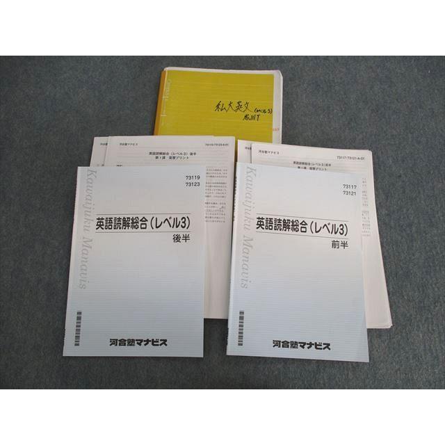 河合塾マナビス 英語読解総合(レベル3) 前半/後半 【テスト計22回分
