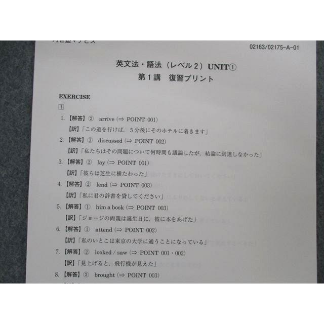 UY02-089 河合塾マナビス 英文法・語法(レベル2) 単元1〜6 【テスト計
