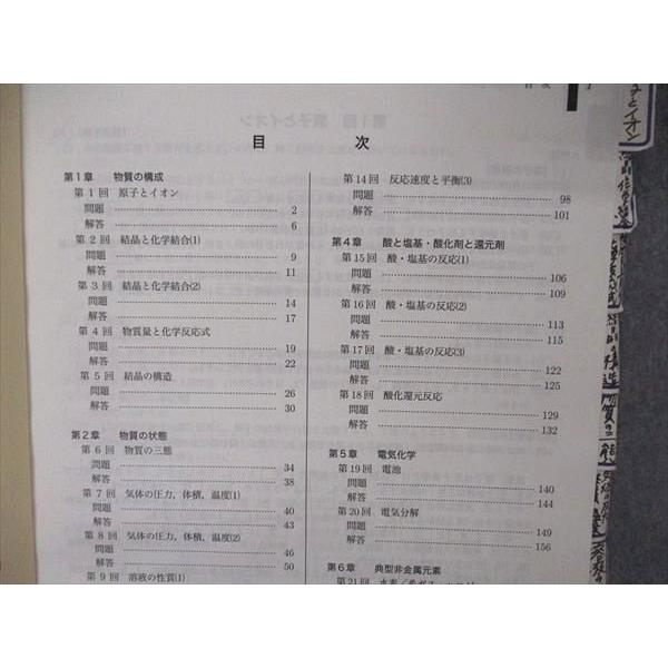 鉄緑会 高2 化学基礎講座 問題集 第1部 テキスト 2015 sale 010m0C