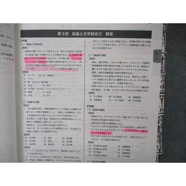 鉄緑会 高2 化学基礎講座 問題集 第1部 テキスト 2015 sale 010m0C