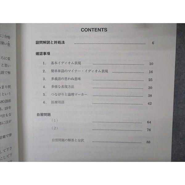 UY05-174 駿台 直前・東京慈恵会医大プレ英語演習 テキスト 2021 直前
