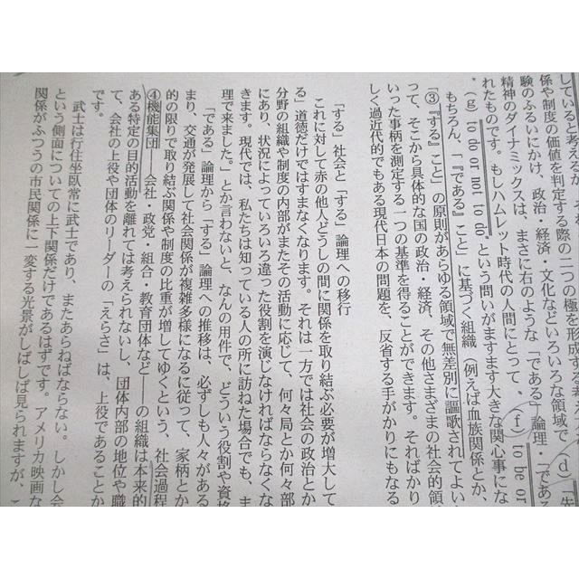 UY10-145 大阪府立三国丘高等学校 文理学科 高2 現代文 定期考査セット 2023年3月卒業 12s4D｜booksdream-store2｜04