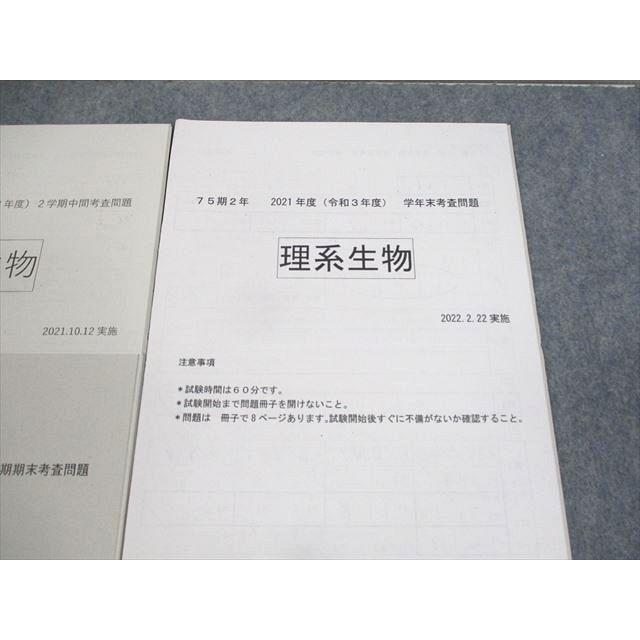 大阪府立三国丘高等学校 文理学科 高2 理系生物 定期考査セット 2023年