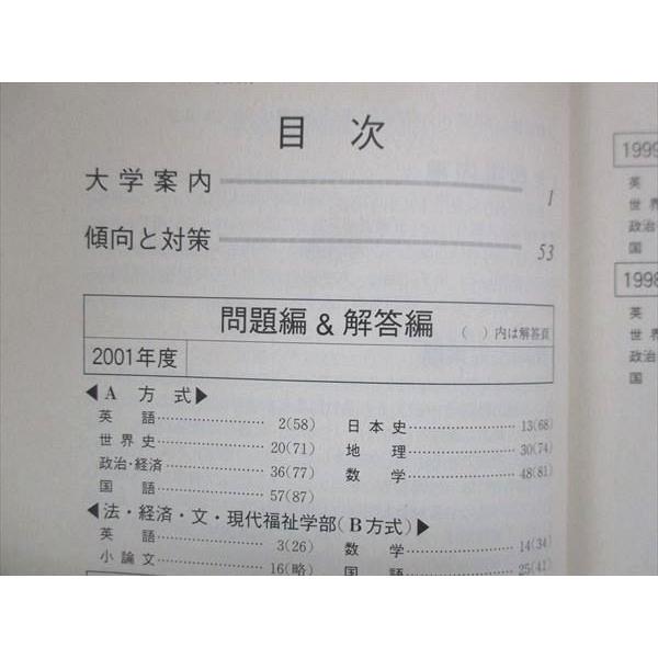 教学社 赤本 法政大学 法学部-A方式 文系-B方式 2002年度 最近4ヵ年