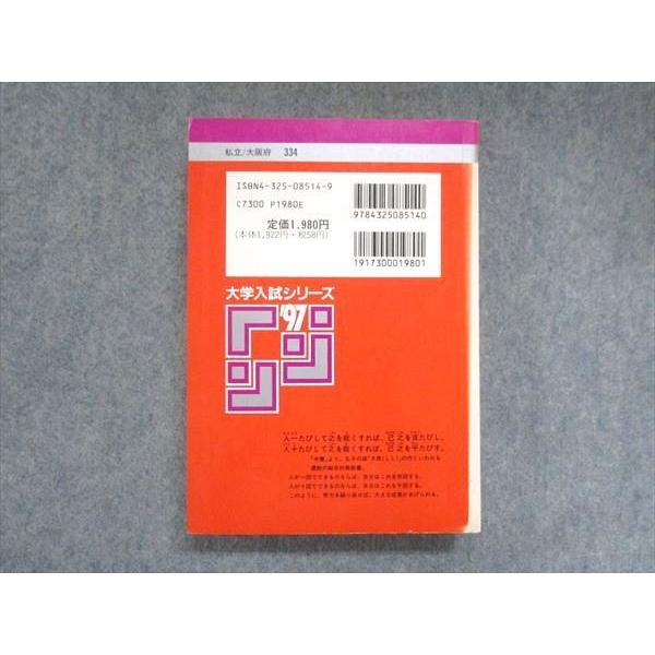 教学社 赤本 近畿大学 理工学部 生物理工学部〈一般入試前期〉 1997