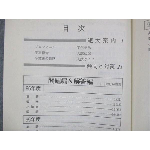 教学社 赤本 駒澤短期大学 1997年度 最近4ヵ年 大学入試シリーズ 傾向