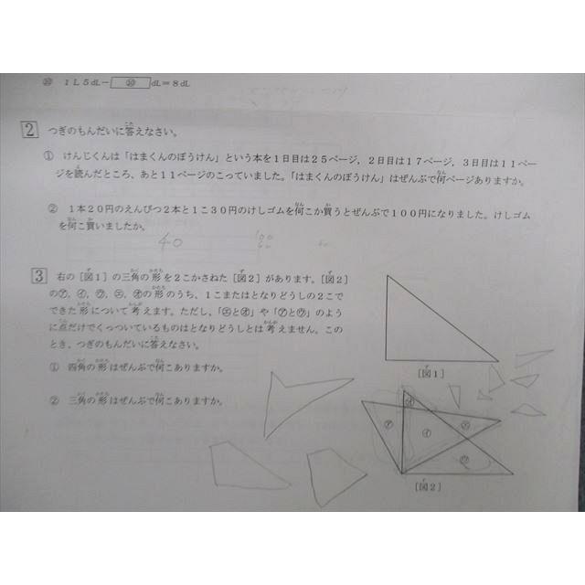 浜学園 第548〜550回 公開学力テスト 算数 2018年11月/12月/2019年1月