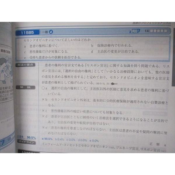 メディックメディア QB クエスチョンバンク 医師国家試験問題解説 Vol
