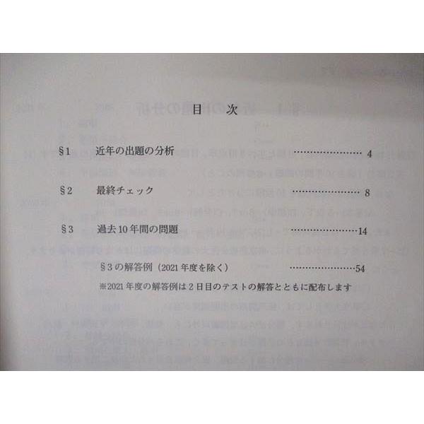 UZ04-152 駿台 直前・東京慈恵会医大プレ数学演習 テキスト 未使用