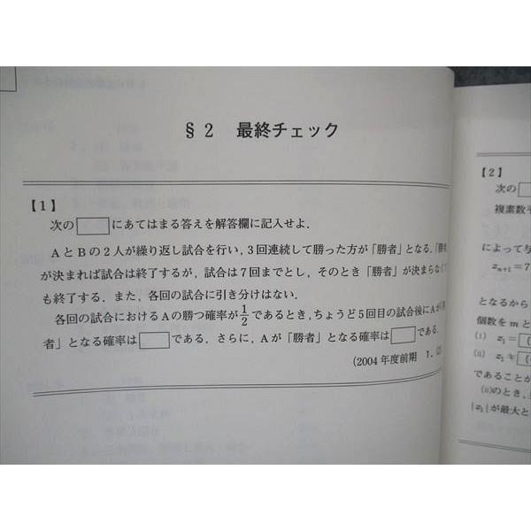 UZ04-152 駿台 直前・東京慈恵会医大プレ数学演習 テキスト 未使用