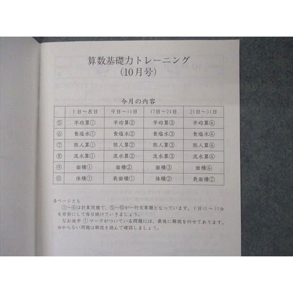 SAPIX サピックス 小5年 算数 基礎力トレーニング 10月号 2017年度版