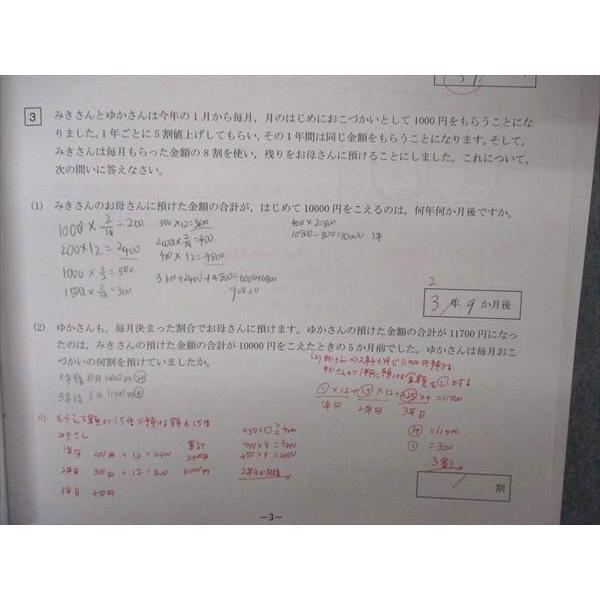 早稲田アカデミー 正月特訓 絶対合格 難関プログレス 算数 2022 早稲田アカデミー 正月特訓 絶対合格 難関プログレス 算数 2022