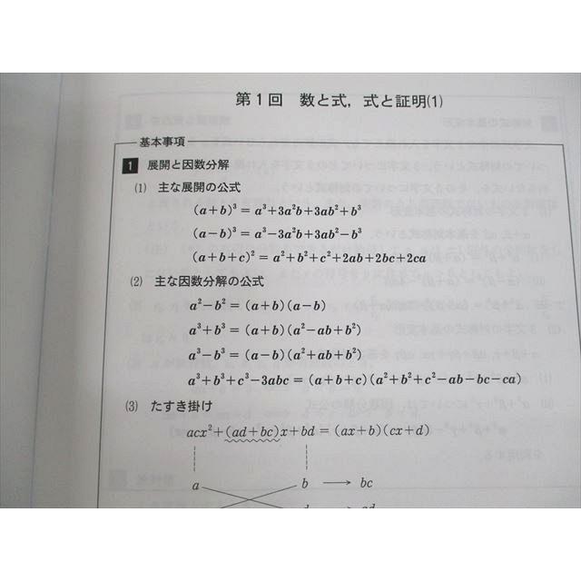 難関大理系数学 練成　数III 難関大理系数学 練成 数III 【公式通販】