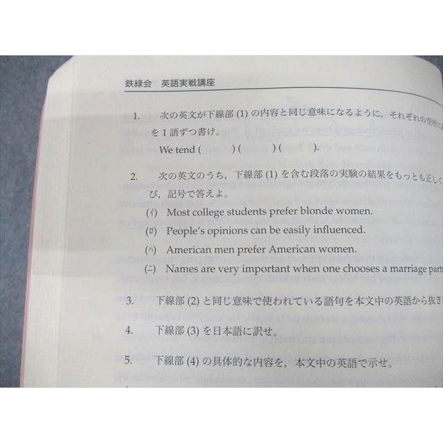 鉄緑会 高2 H2ESクラス 英語実戦講座/英文法問題 第1/2部 鉄緑会 高2 H2ESクラス 英語実戦講座/英文法問題 第1/2部
