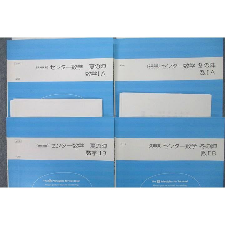 四谷学院 センター数学 夏/冬の陣 数学IA/数学IIB テキストセット 計4