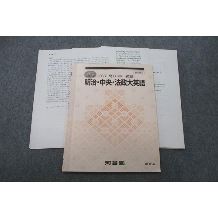 河合塾 明治・中央・法政大英語 テキスト 2022 冬期 天倉一博 河合塾 明治・中央・法政大英語 テキスト 2022 冬期 天倉一博